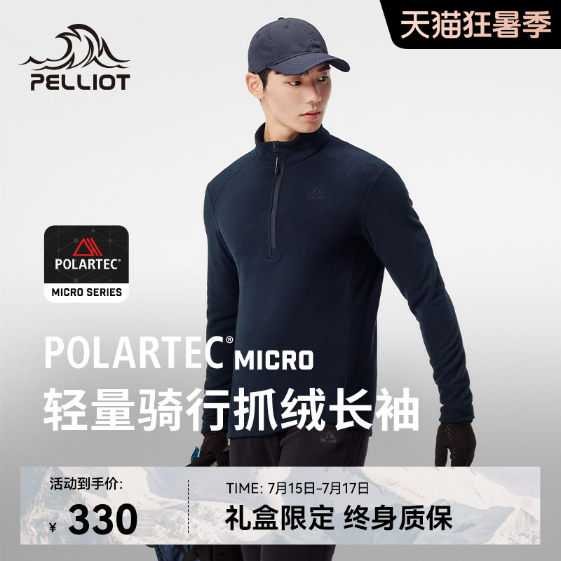 【P系列】伯希和户外Polartec抓绒骑行服男轻量透气摇粒绒打