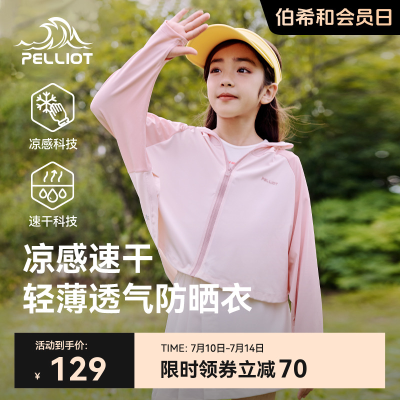 伯希和儿童防晒衣夏男童女童户外轻薄透气宝宝冰丝防晒服速干外套