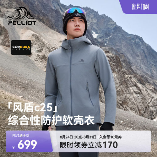 伯希和户外软壳衣男轻量透气外套