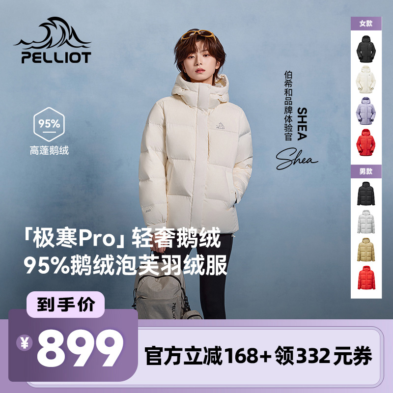 【极寒Pro】伯希和800蓬鹅绒服