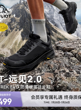 【HT-远见2.0】伯希和户外徒步鞋男夏Vibram防滑升级透气登山鞋女