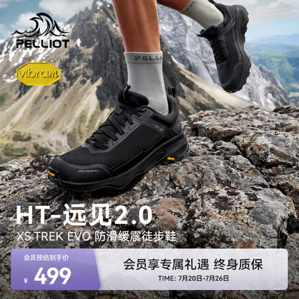 【HT-远见2.0】伯希和户外徒步鞋男夏Vibram防滑升级透气登山鞋女