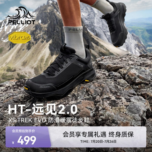 伯希和远见2.0徒步鞋全新升级版