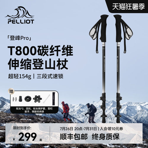登峰pro伯希和T800级碳素登山杖