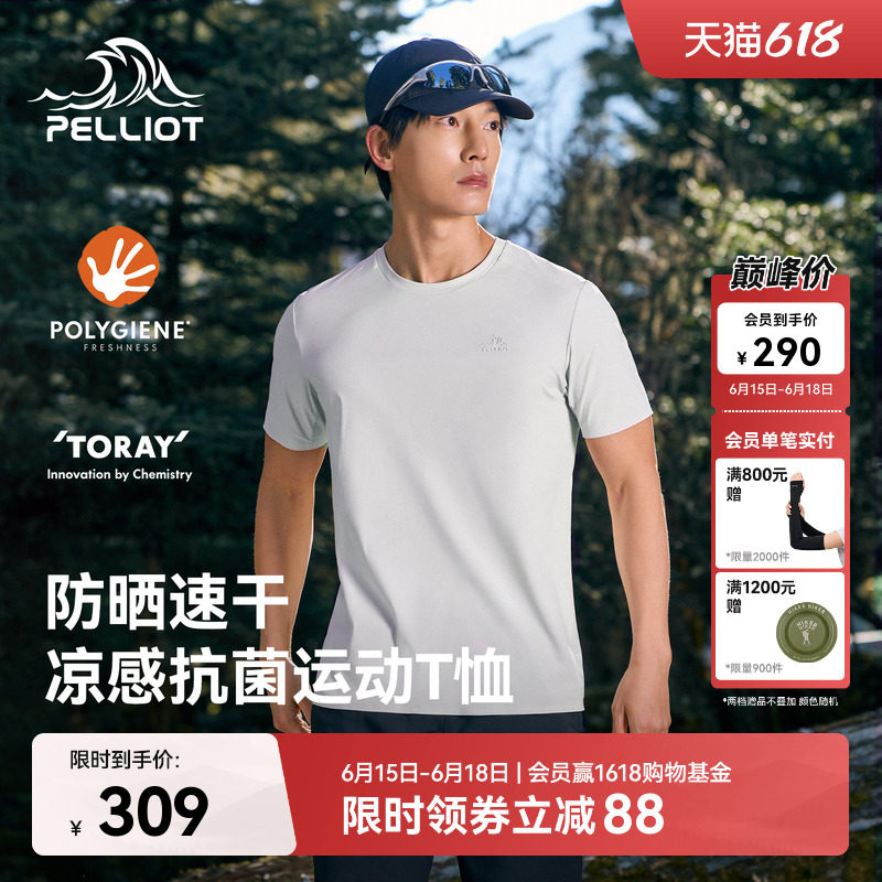 伯希和户外速干T恤男抑菌排汗凉感短袖防晒UPF50+徒步登山半袖女