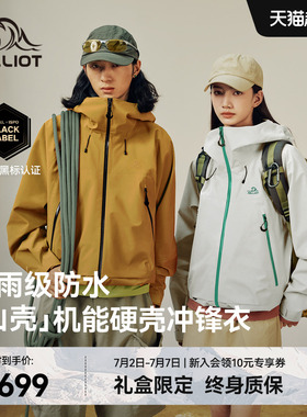 【山壳】伯希和户外硬壳冲锋衣女新款防风防水全天候登山服男外套