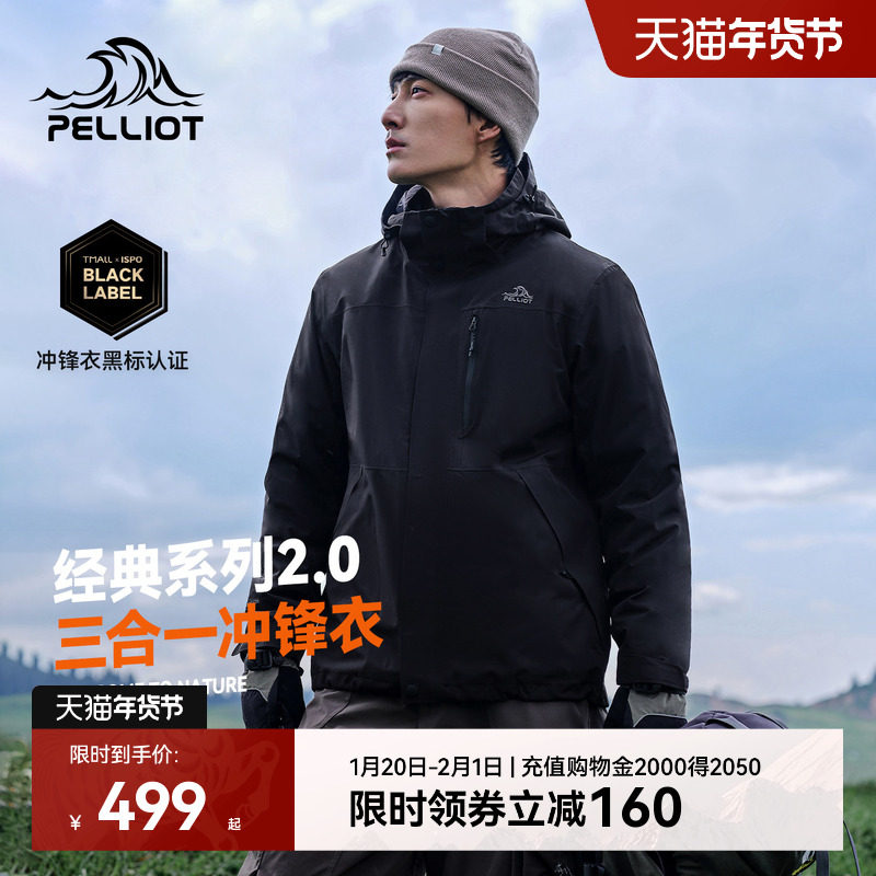 【经典2.0】伯希和户外黑色冲锋衣男冬季三合一防水外套羽绒服女