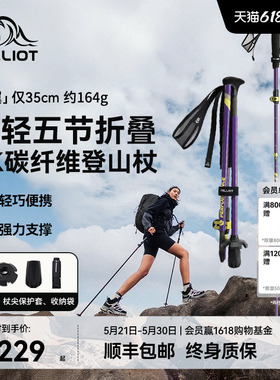 【羽翼】伯希和户外登山杖新款3K碳纤维折叠手杖轻便徒步爬山装备