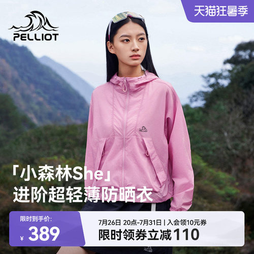 伯希和小森林She短款防晒衣外套