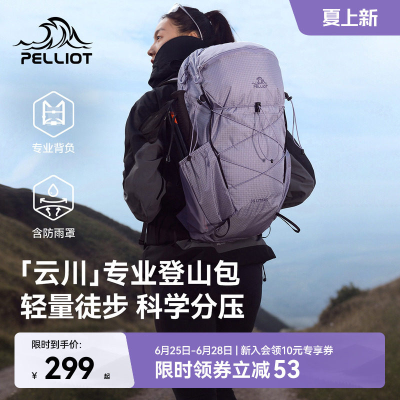 【云川】伯希和户外登山包女紫色30升大容量徒步背包轻量双肩包男