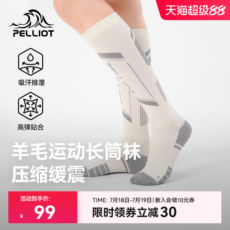 伯希和户外羊毛长筒袜压缩缓震