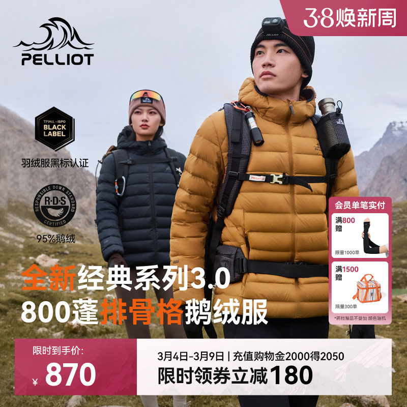 【经典3.0】伯希和轻薄排骨羽绒服800蓬女外套户外冲锋衣内胆男