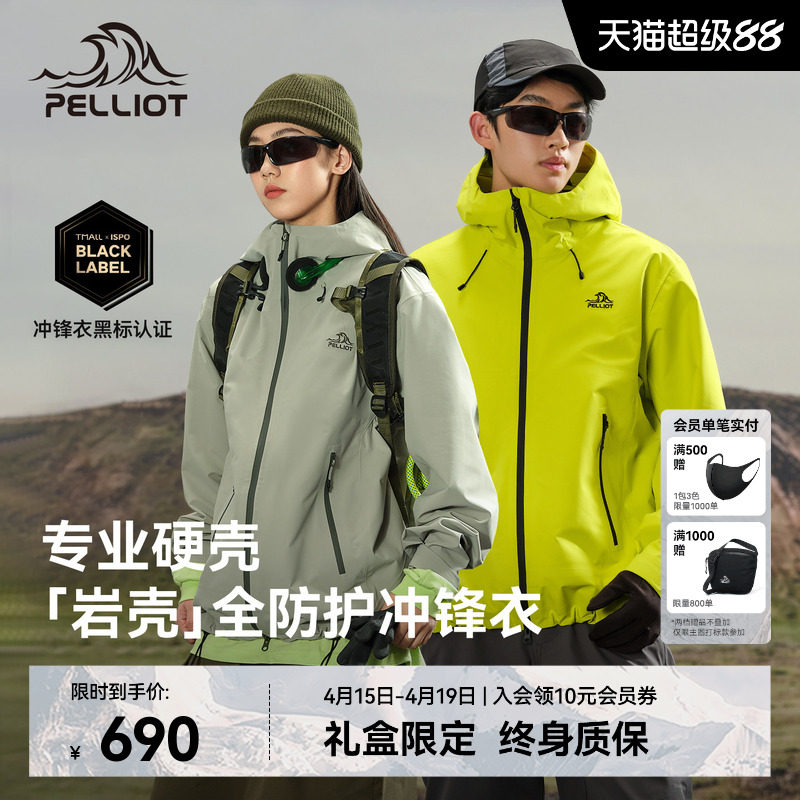 【新色发售】伯希和岩壳户外硬壳冲锋衣女专业防风防水登山外套男