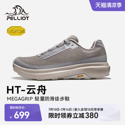 伯希和云舟徒步鞋Vibram湿地防滑
