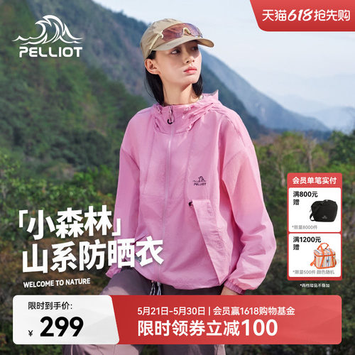 伯希和小森林山系防晒衣