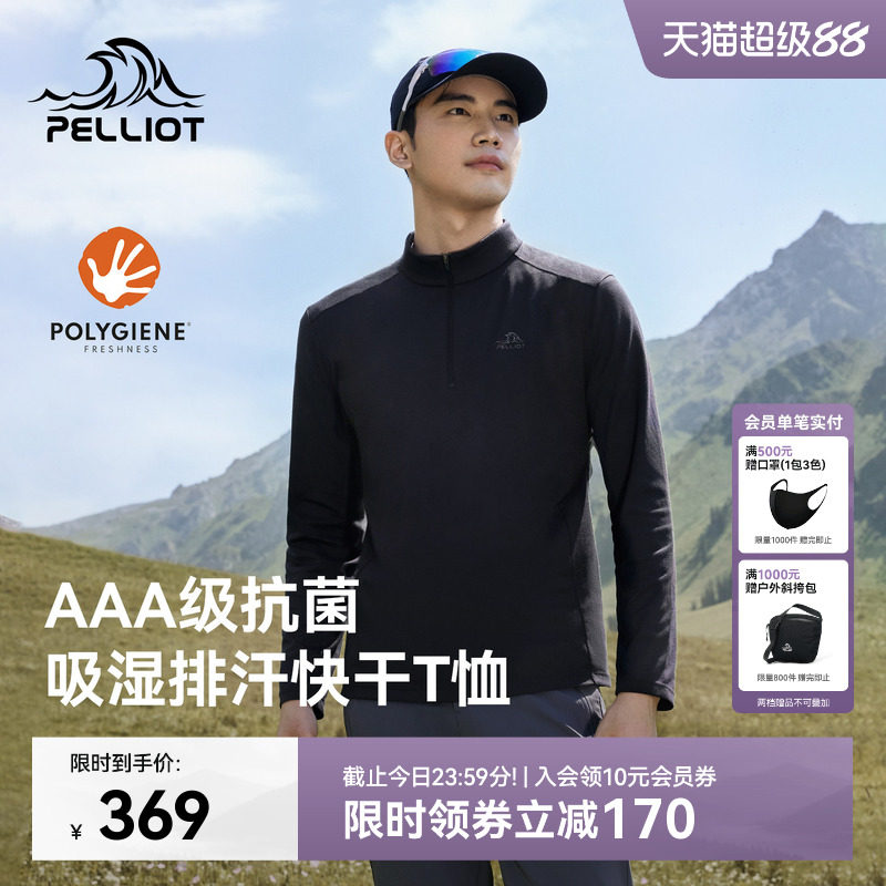 伯希和户外长袖T恤男新款Polygiene抑菌亲肤徒步登山运动打底衫女