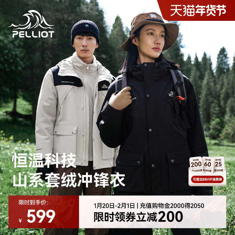 【山系】伯希和户外三合一冲锋衣保暖抓绒内胆防风登山服男女同款