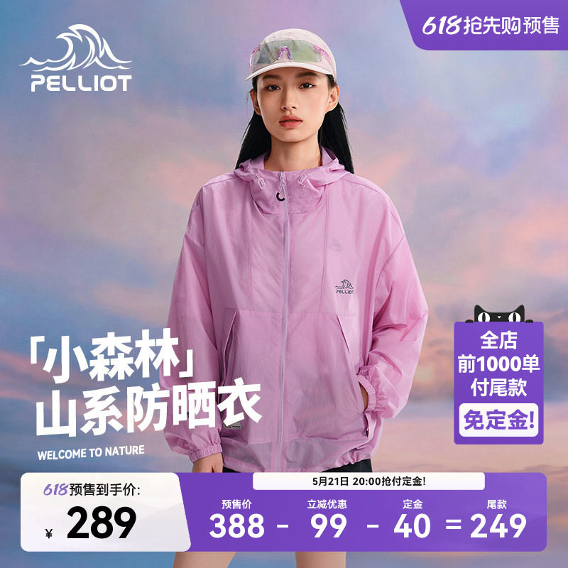 【618预售】【小森林】伯希和云棉粉防晒衣女款男户外轻薄皮肤衣
