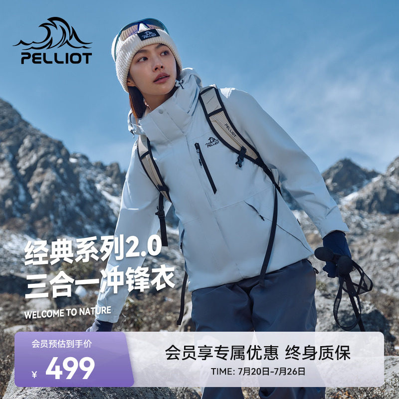 【山野2.0】伯希和冰岛蓝经典冲锋衣女户外三合一防风防水外套男
