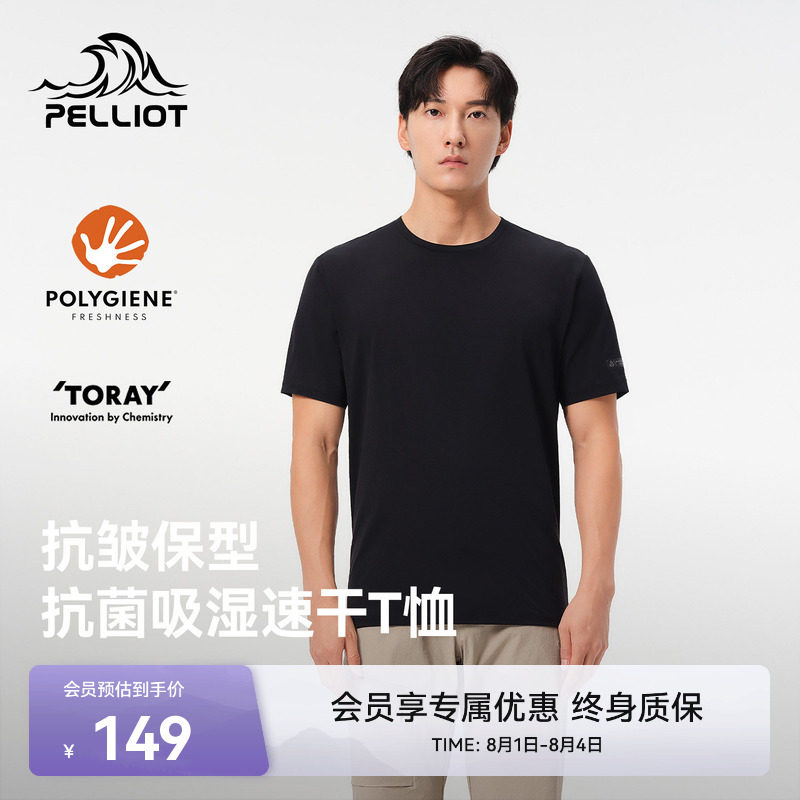 伯希和户外速干T恤运动防晒半袖 139元 - 86线报