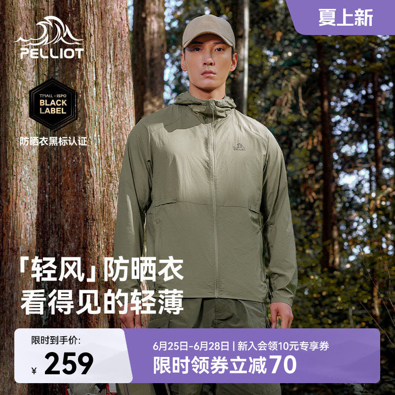 【轻风】伯希和透气防晒衣男新款女轻薄皮肤衣户外防风钓鱼防晒服