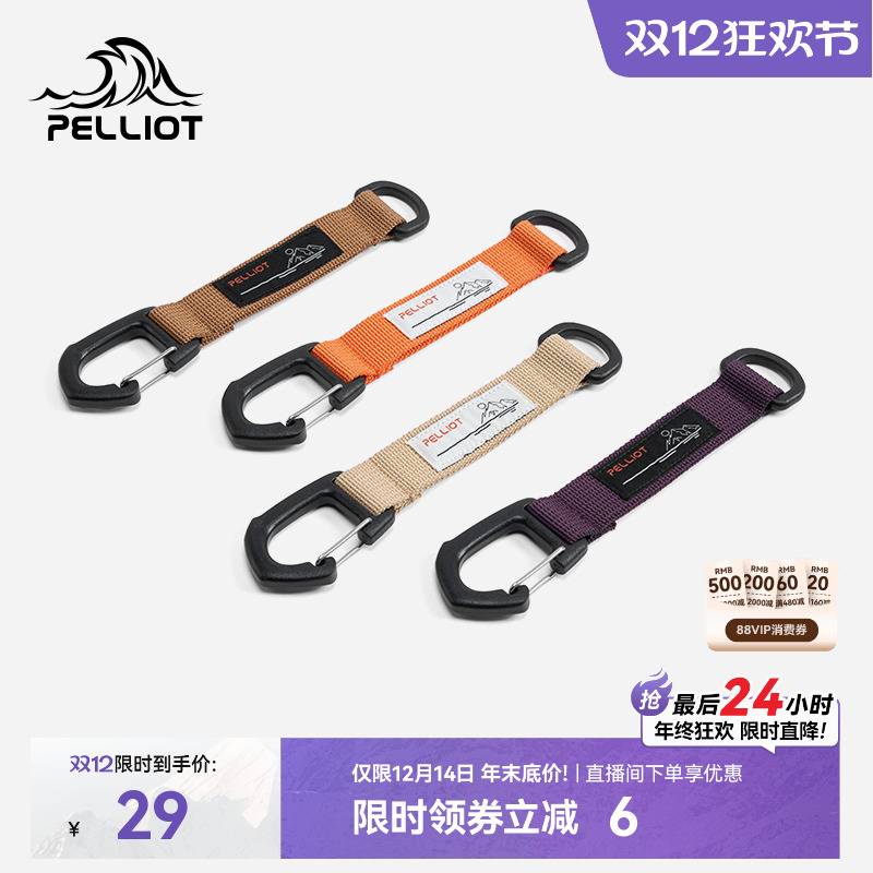 伯希和户外多功能登山扣