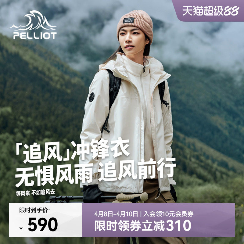 【追风】伯希和户外冲锋衣女春季保暖三合一抓绒内胆登山服外套男