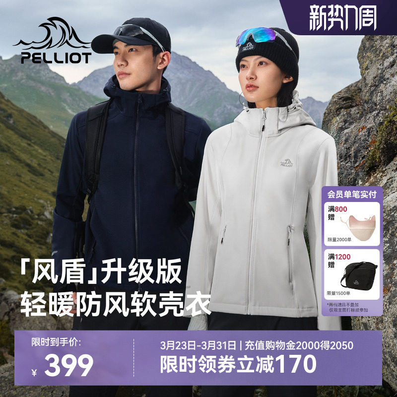 【风盾】伯希和户外软壳衣女春季防风透气冲锋衣内胆男运动外套