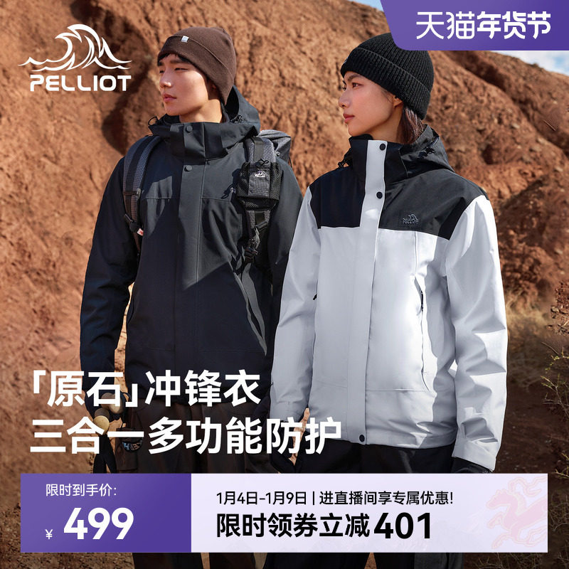 【原石】伯希和户外冲锋衣女保暖摇粒绒三合一内胆防风登山服男