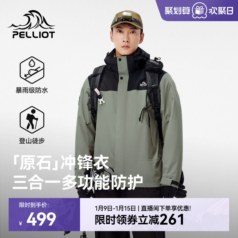 【原石】伯希和三合一冲锋衣男冬季防风保暖摇粒绒内胆户外登山服