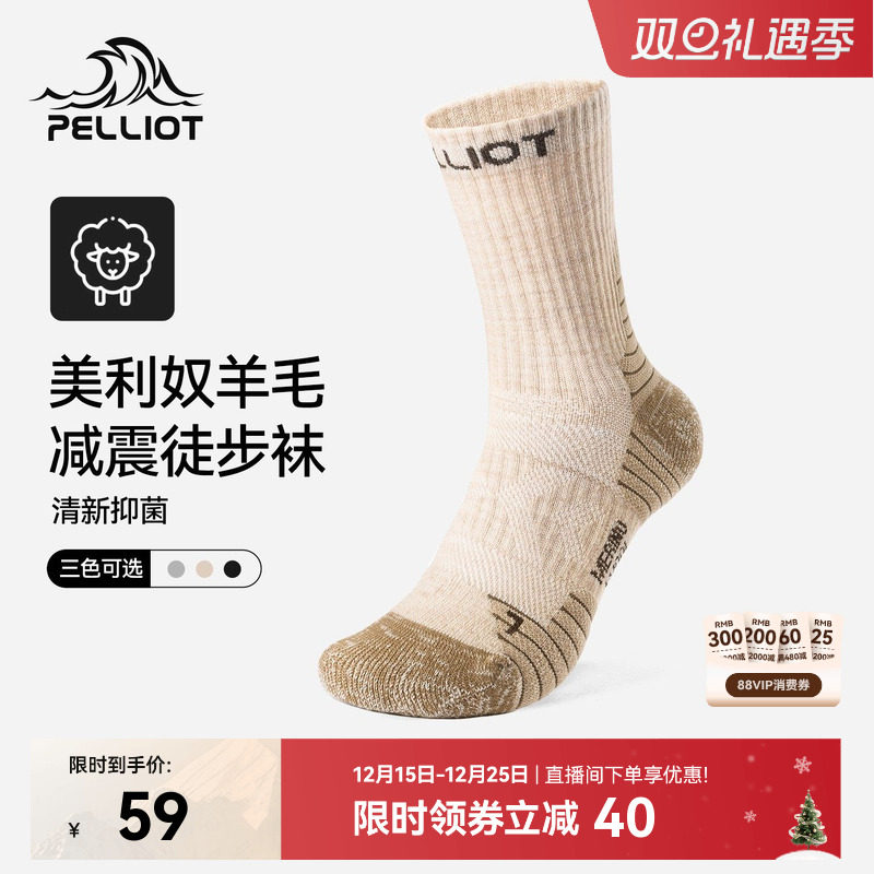 伯希和户外登山袜男美利奴羊毛冬季徒步保暖袜子专业跑步防滑袜女