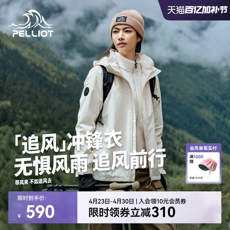 【追风】伯希和户外冲锋衣女春季三合一防水抓绒内胆登山服外套男