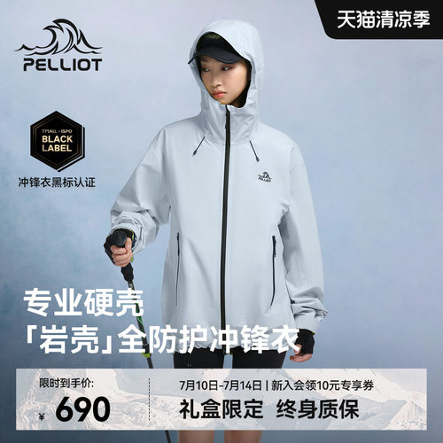 伯希和[岩壳]专业硬壳冲锋衣