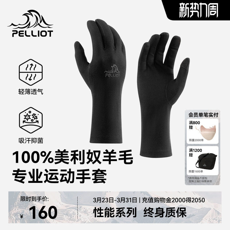 伯希和户外手套男美利奴羊毛春季登山保暖徒步防风跑步骑行内胆女