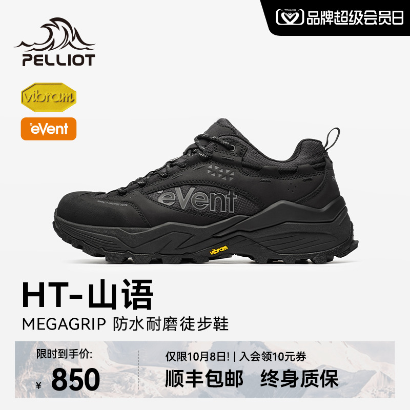 伯希和山语V底防水徒步鞋
