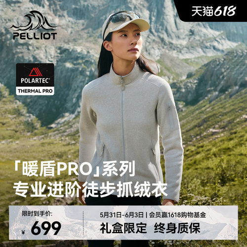 伯希和Polartec抓绒衣保暖外套女
