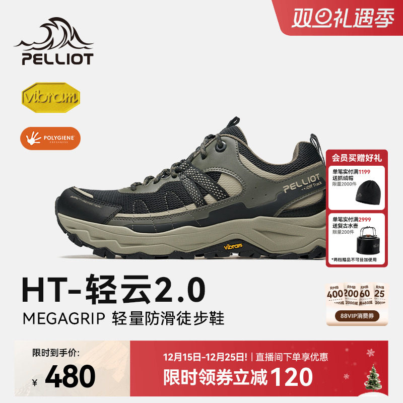 伯希和轻云2.0升级V底徒步鞋