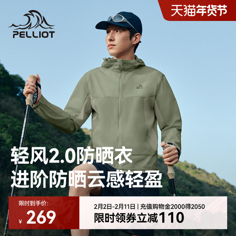 【轻风2.0】伯希和户外防晒衣男春季新款女轻薄防晒服透气薄外套
