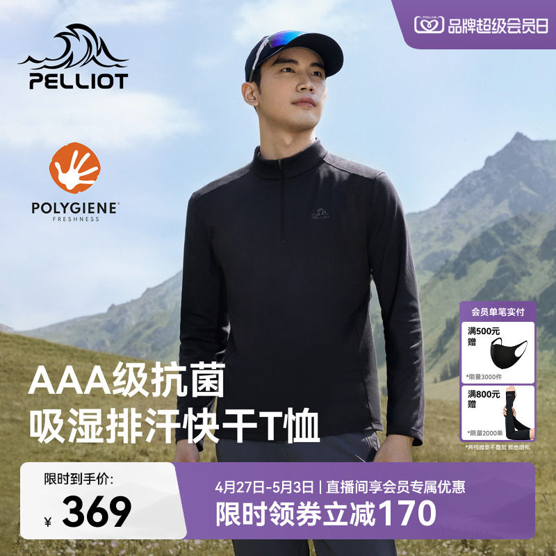 伯希和户外长袖T恤男新款Polygiene抑菌亲肤徒步登山运动打底衫女