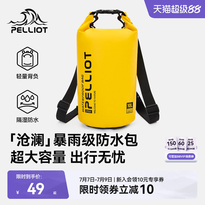 伯希和户外防水包游泳潜水袋溯溪登山徒步浮潜双肩背包