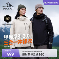 【经典2.0】伯希和山野冲锋衣女三合一户外防风防水登山服外套男