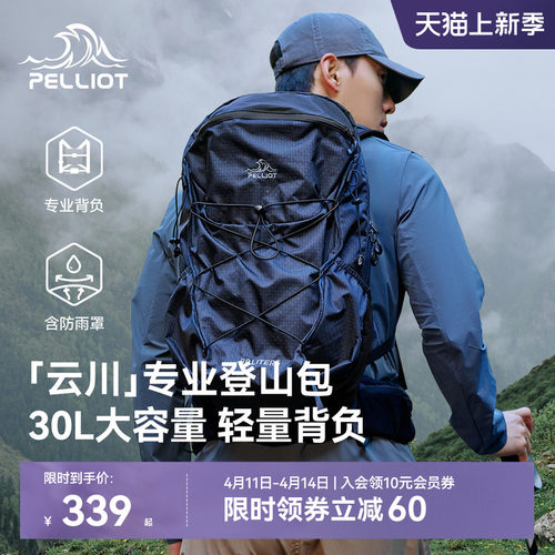 【云川】伯希和户外30L登山包