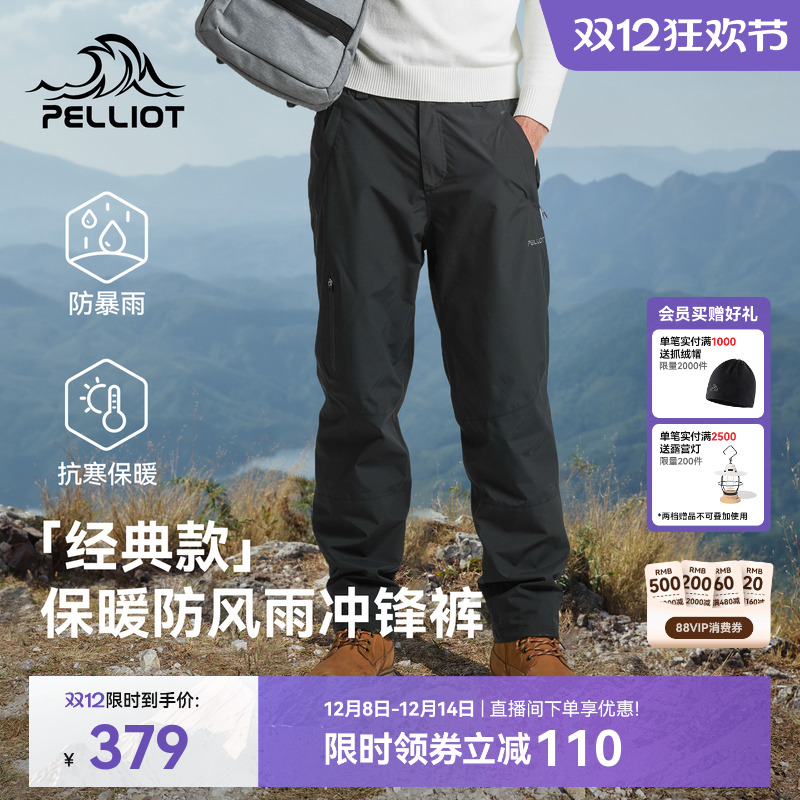 伯希和户外保暖冲锋裤冬季滑雪裤