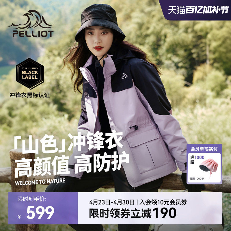 【山色】伯希和户外冲锋衣女春季新款三合一内胆防风防水登山服男