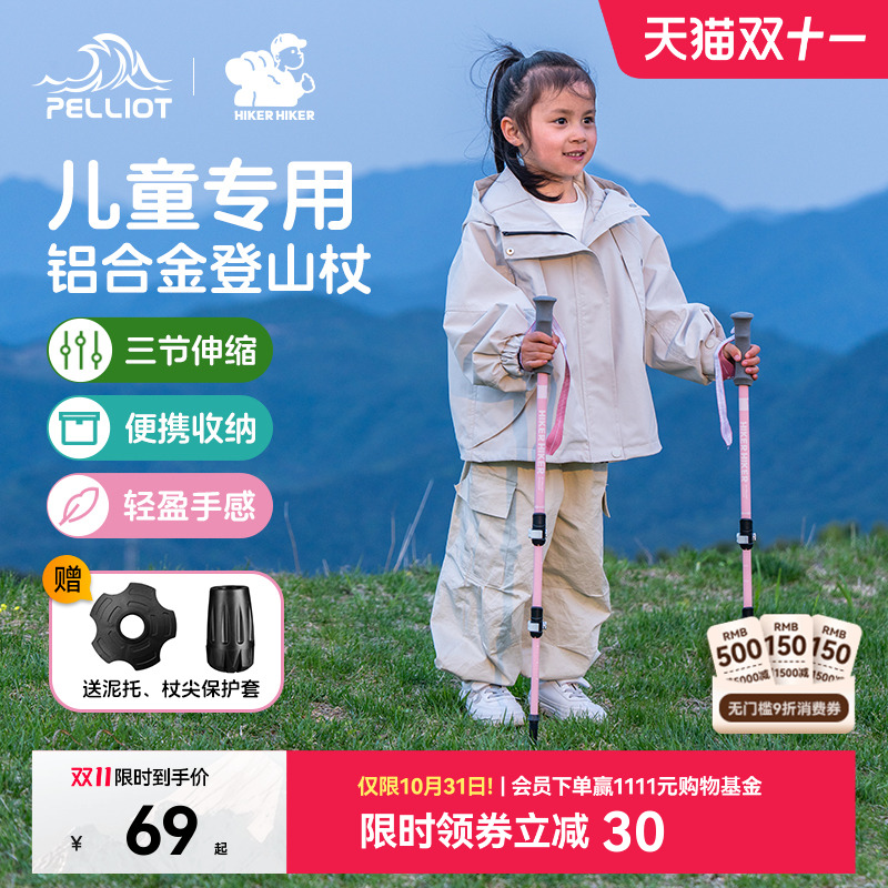 伯希和户外儿童登山杖hiker系列