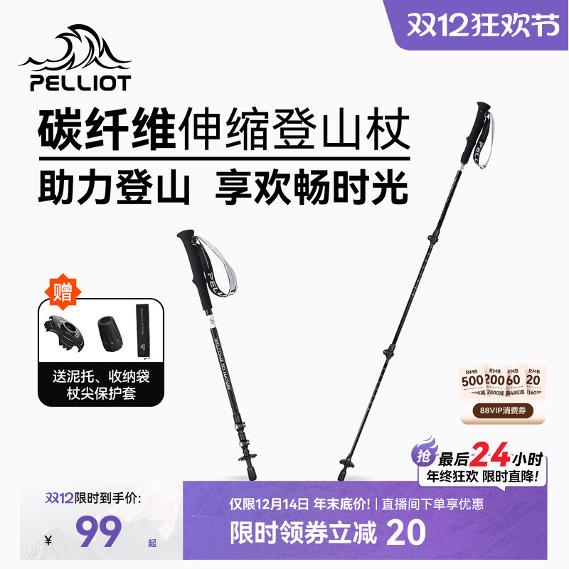 伯希和户外登山杖碳素伸缩手杖