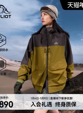 【山悦】伯希和户外硬壳冲锋衣女2025新款男Teflon三防登山服外套