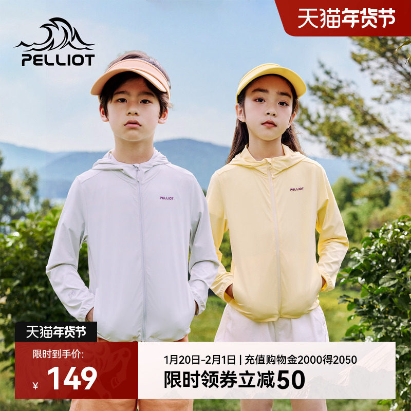 伯希和儿童防晒衣新款户外轻薄透气宝宝运动防晒服男童女童外套,童装/婴儿装/亲子装,儿童皮肤衣/防晒衣,淘宝优惠券,粉丝福利购,淘宝优惠卷