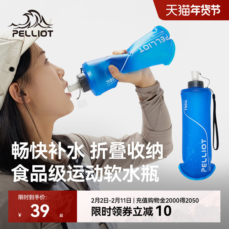 伯希和户外软水壶折叠便携登山徒步越野跑骑行运动爬山跑步软水袋