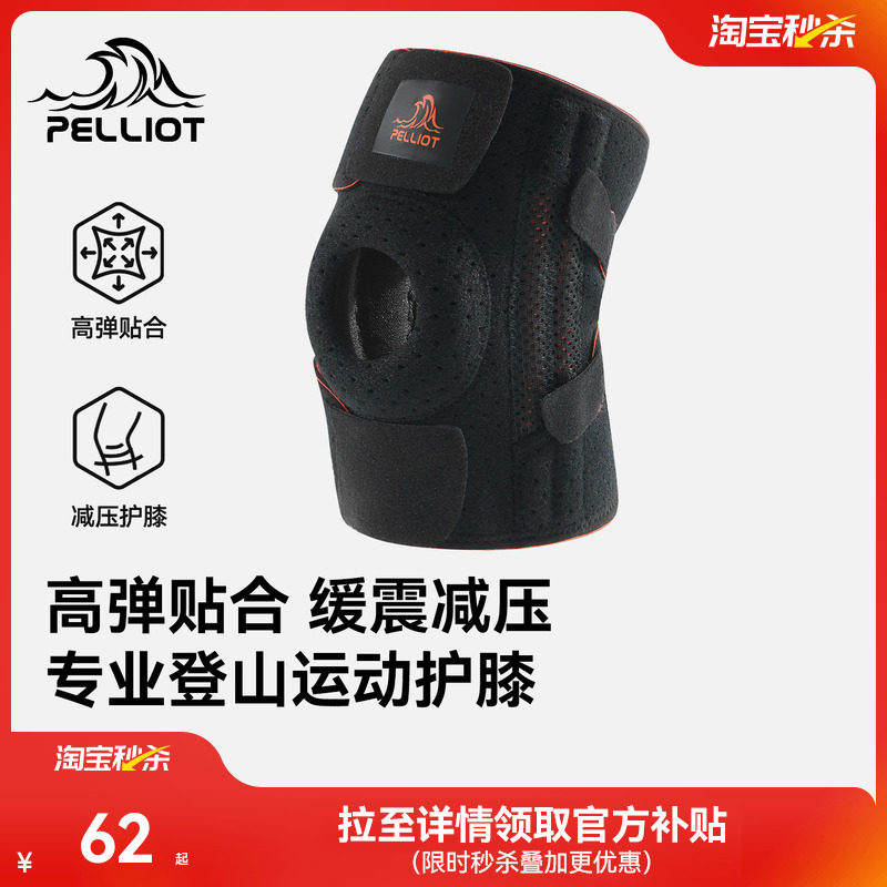 伯希和户外护膝男专业徒步登山专用护具髌骨膝盖爬山运动装备女